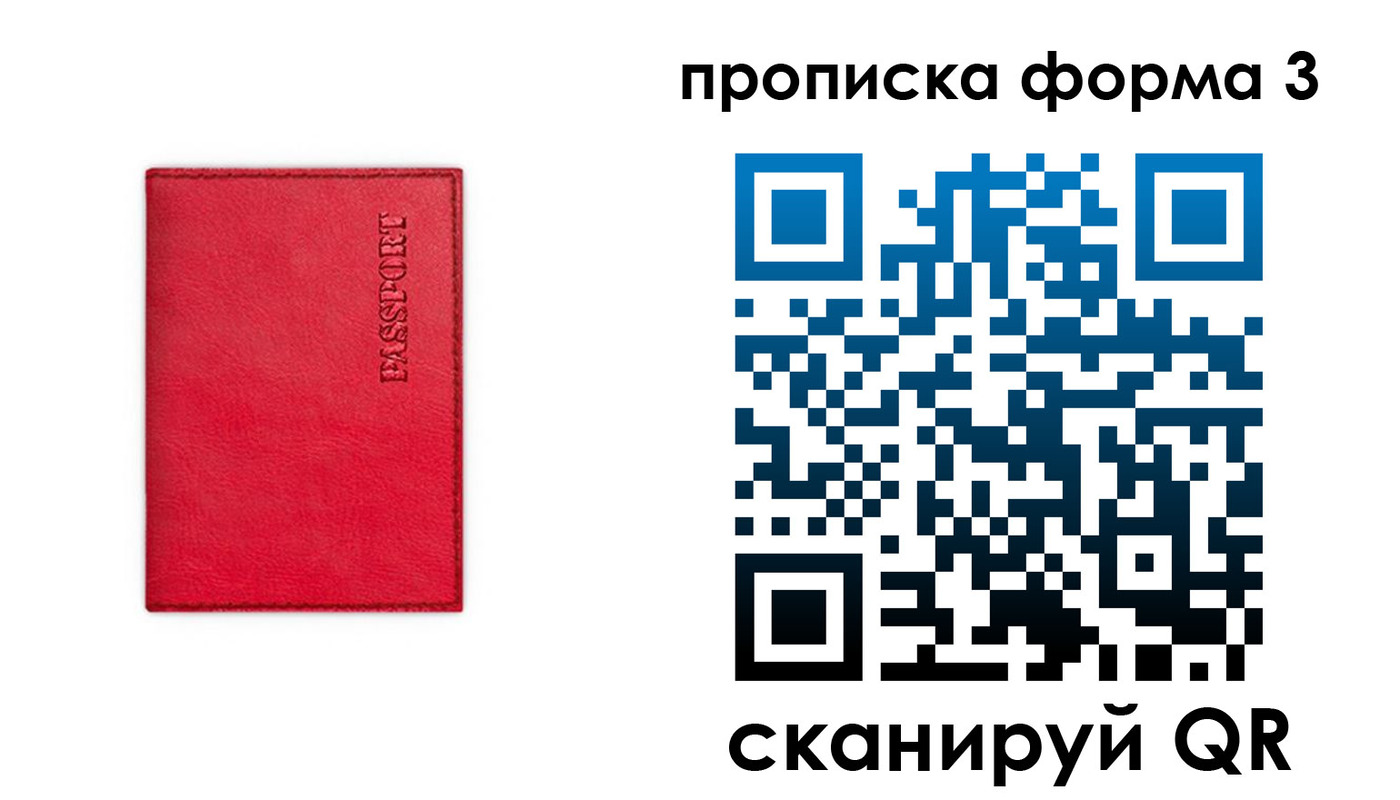 прописка паспорт в Трёхгорном