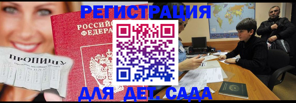 прописка для работы в Трёхгорном