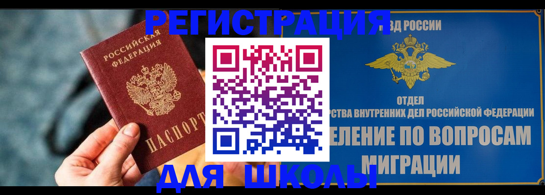 прописка ребенка в Трёхгорном