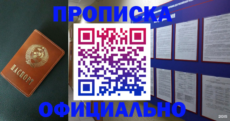 временная регистрация купить в Трёхгорном