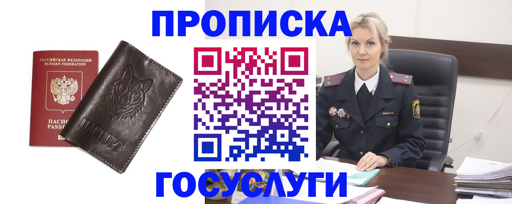прописка регистрация в Трёхгорном